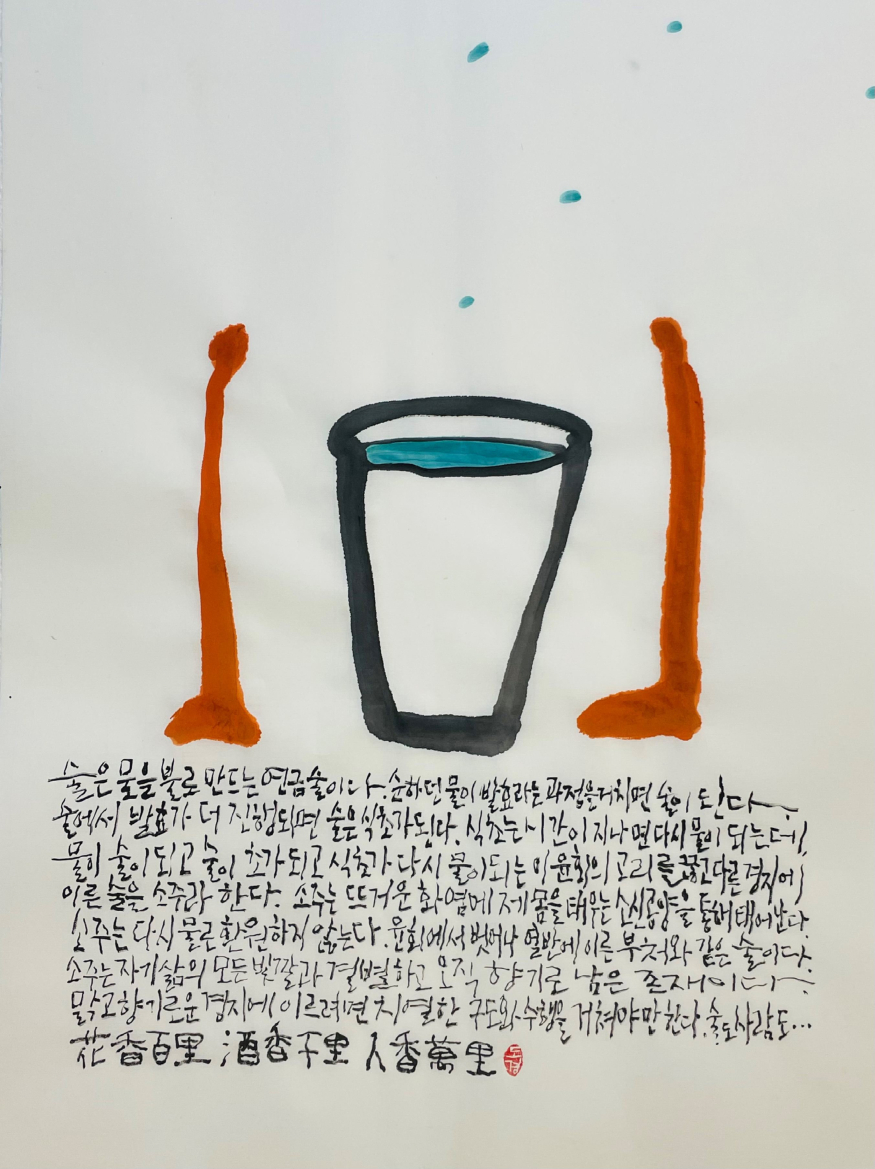 술은 물을 불로 만드는.jpg